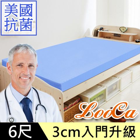 LooCa美國抗菌3cm記憶床墊-加大6尺