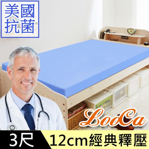 LooCa美國抗菌釋壓12cm記憶床墊-單人3尺