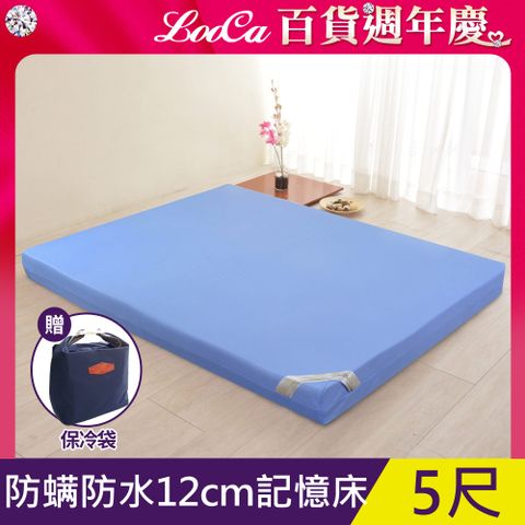 LooCa 防蹣防水12cm記憶床墊-雙人5尺