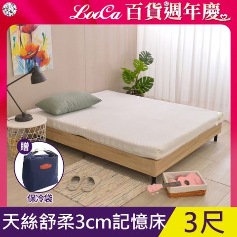 LooCa 御品天絲3cm全記憶床墊-單人3尺