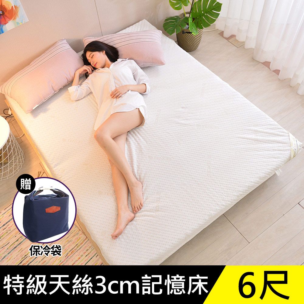 LooCa 御品天絲3cm全記憶床墊-加大6尺