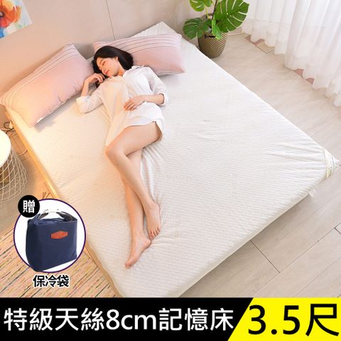 LooCa御品天絲8cm服貼彈力記憶床墊-單大3.5尺