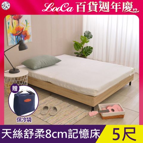 LooCa 御品天絲8cm服貼彈力記憶床墊-雙人5尺