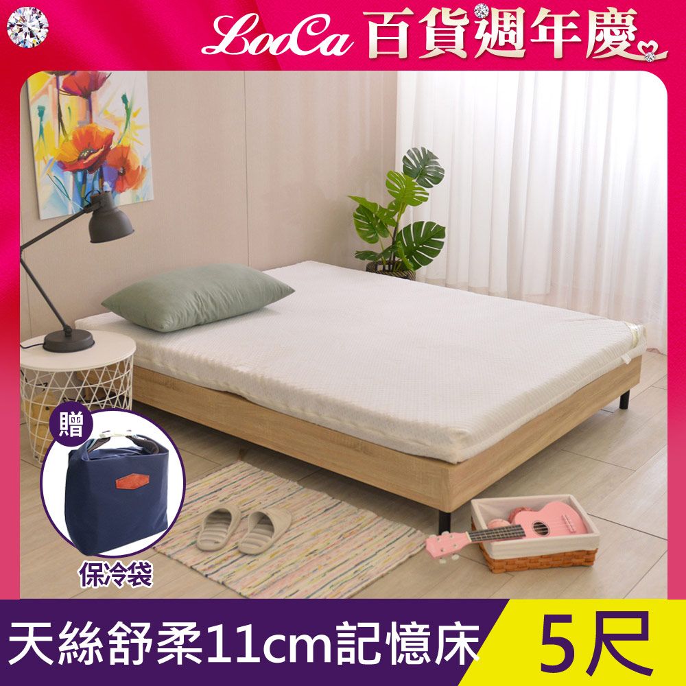 LooCa 御品天絲11cm彈力釋壓記憶床墊-雙人5尺