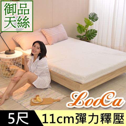 LooCa御品天絲11cm彈力釋壓記憶床墊-雙人5尺