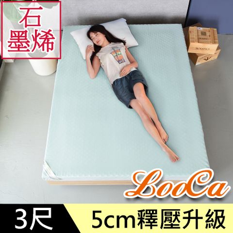 LooCa 石墨烯EX防蹣5cm全記憶床墊-單人3尺