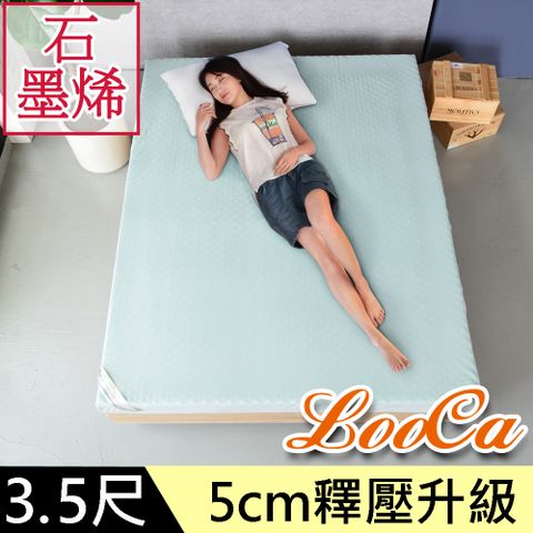 LooCa 石墨烯EX防蹣5cm全記憶床墊-單大3.5尺