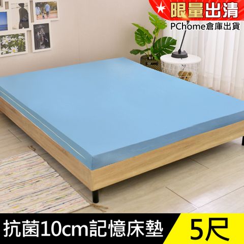 LooCa 美國抗菌10cm記憶床墊-雙人5尺★限量出清