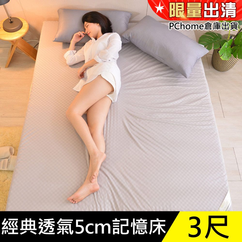 LooCa 經典超透氣5cm全記憶床墊-單人3尺★限量出清