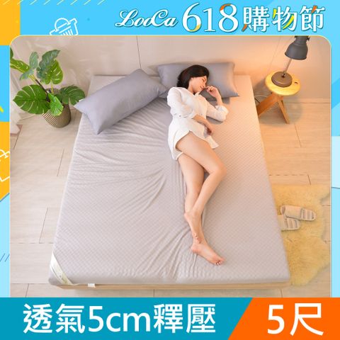 LooCa經典超透氣5cm全記憶床墊-雙人5尺