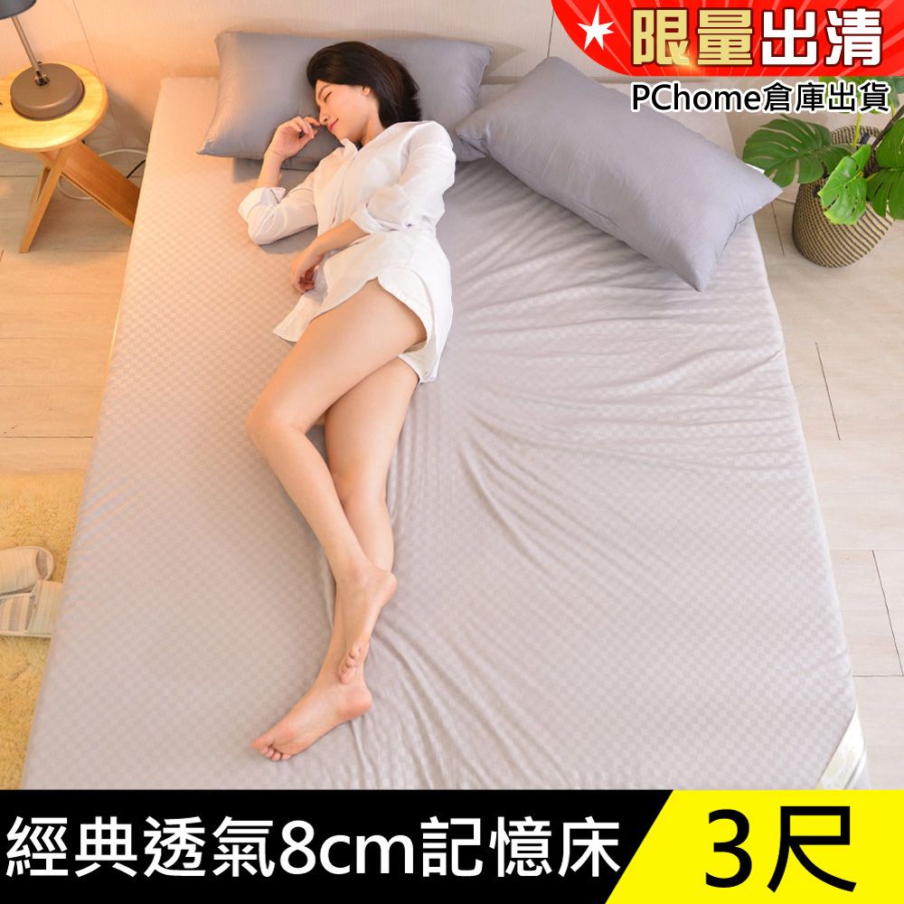 LooCa 經典超透氣8cm記憶床墊-單人3尺★限量出清