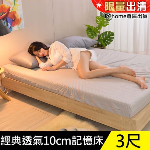 LooCa 經典超透氣10cm記憶床墊-單人3尺★限量出清