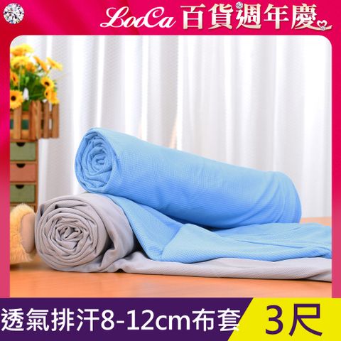 LooCa 透氣排汗8-12cm薄床墊布套(單人)