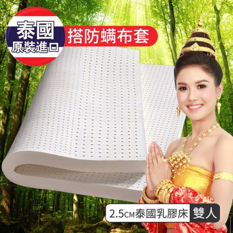 LooCa防蟎防蚊2.5cm泰國乳膠床墊-雙人5尺