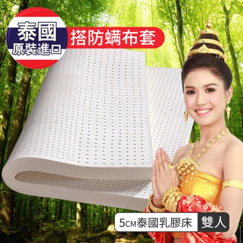 LooCa防蟎防蚊5cm泰國乳膠床墊-雙人5尺