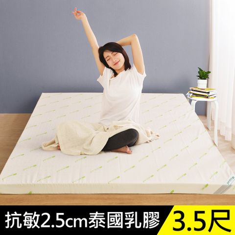 LooCa益生菌抗敏2.5cm泰國乳膠床墊-單大3.5尺