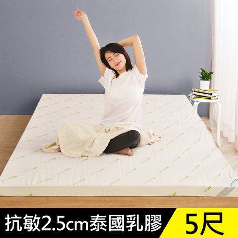 LooCa益生菌抗敏2.5cm泰國乳膠床墊-雙人5尺