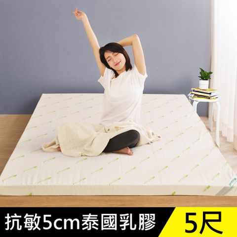LooCa益生菌抗敏5cm泰國乳膠床墊-雙人5尺