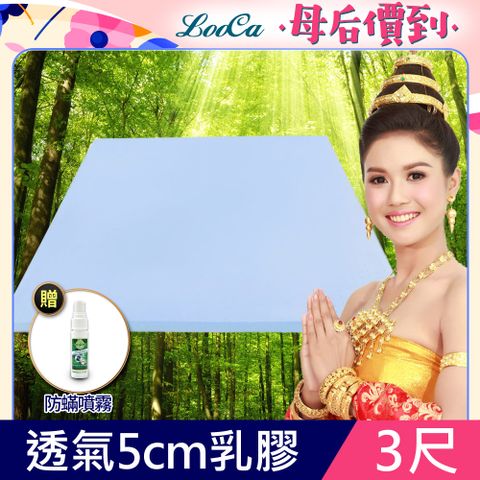 LooCa吸濕排汗5cm泰國乳膠床墊-單人3尺