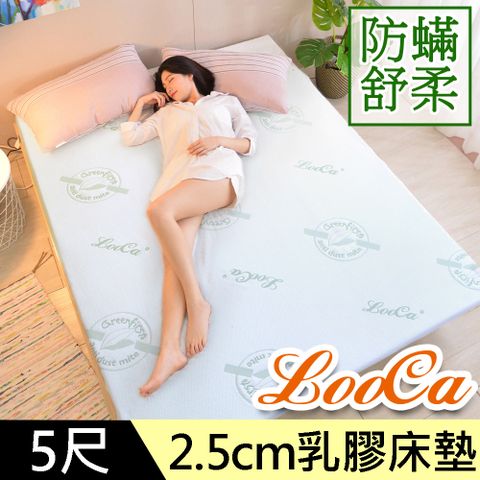 LooCa法國防蟎防蚊親膚旗艦2.5cm HT乳膠床墊(雙人5尺)