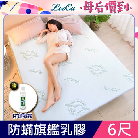 LooCa法國防蟎防蚊親膚旗艦2.5cm HT乳膠床墊(加大6尺)