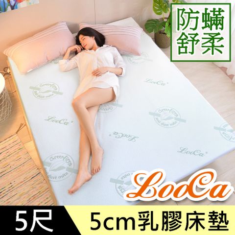 LooCa法國防蟎防蚊親膚旗艦5cm HT乳膠床墊(雙人5尺)