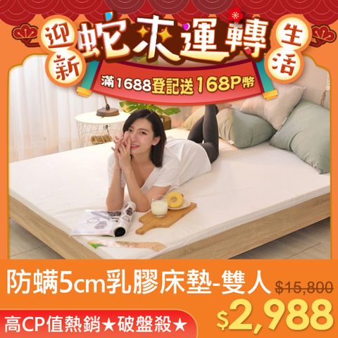 LooCa 法國防蹣防蚊5cm HT純淨乳膠床墊(雙人5尺)