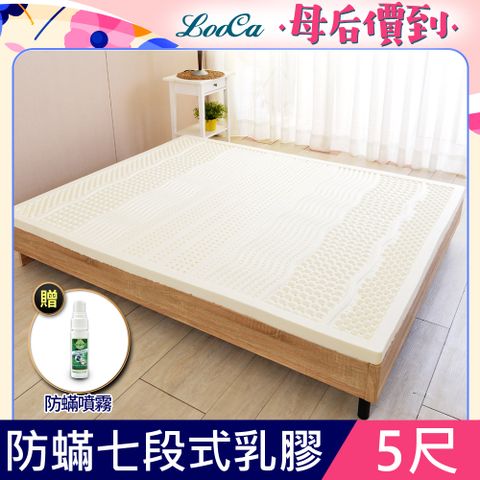LooCa法國防蹣防蚊七段式乳膠床墊-雙人5尺