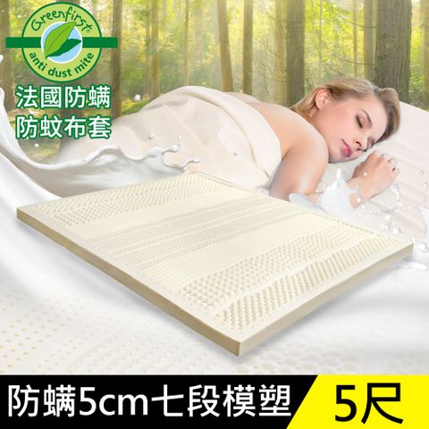 LooCa法國防蹣防蚊七段式乳膠床墊-雙人5尺