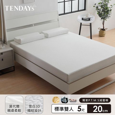 【TENDAYS】舒眠柔睡紓壓床墊5尺標準雙人(20cm厚記憶床)