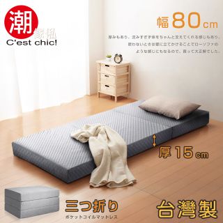 【C’est Chic】二代目日式三折獨立筒彈簧床墊-幅80cm(加厚)-灰