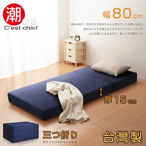 C'est Chic 潮傢俬 【Cest Chic】二代目日式三折獨立筒彈簧床墊-幅80cm(加厚)-藍