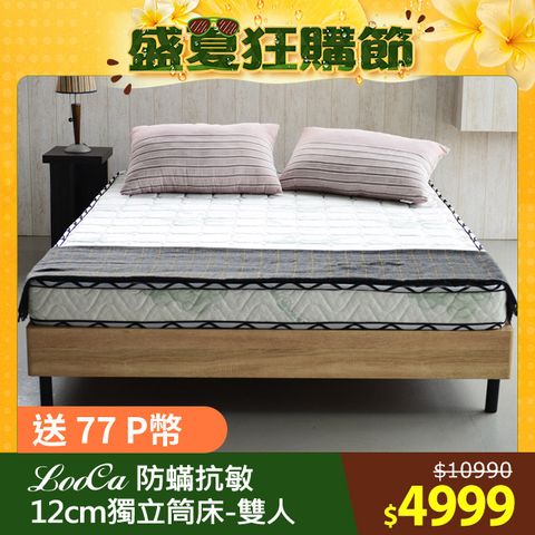 LooCa防蹣抗敏12cm輕量型獨立筒床墊-雙人5尺