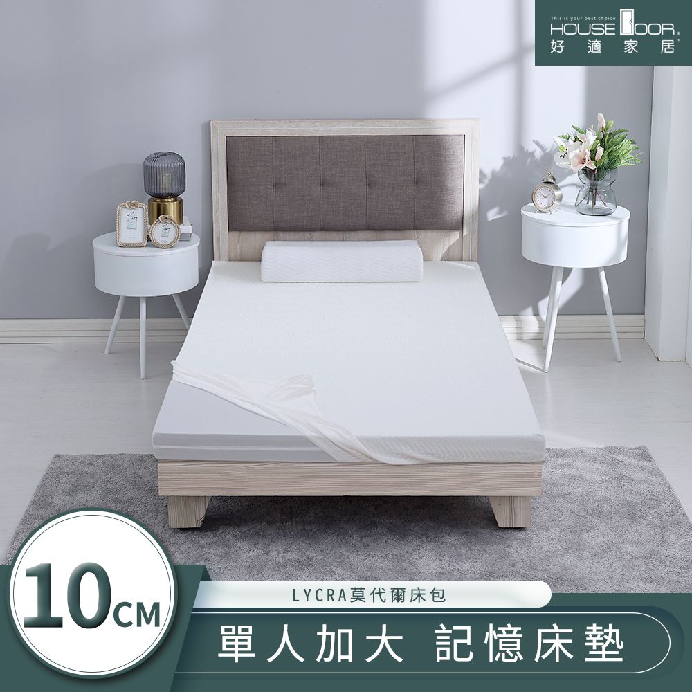 House Door 好適家居 LYCRA莫代爾床包套 10cm竹炭釋壓記憶床墊-單大3.5尺