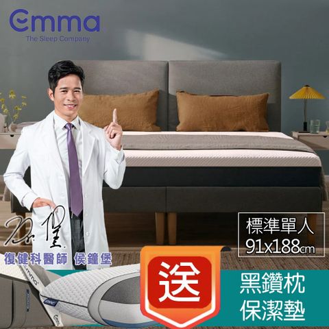 Emma 德國艾瑪 【德國Emma】Diamond石墨烯黑鑽床墊 (標準單人)91x188+贈黑鑽枕*1+保潔墊