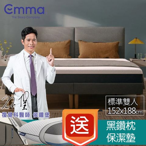 Emma 德國艾瑪 【德國Emma】Diamond石墨烯黑鑽床墊 (標準雙人)152x188+贈黑鑽枕*2+保潔墊