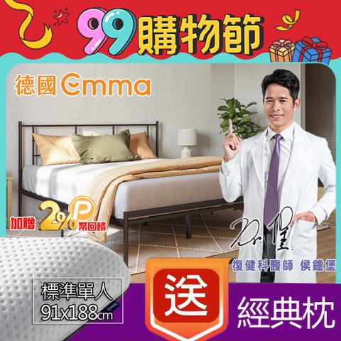 【德國Emma】Hybrid 獨立筒床墊 (標準單人)91x188+贈經典枕*1