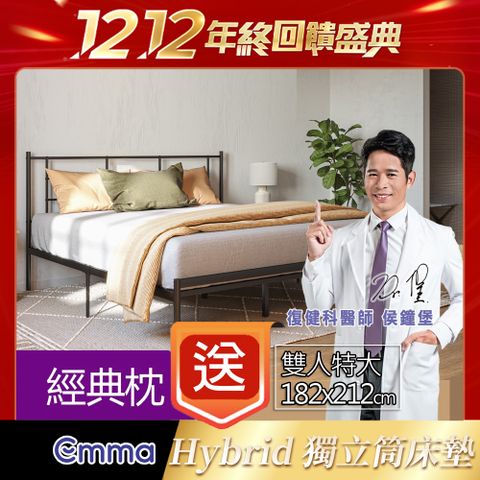 【德國Emma】Hybrid 獨立筒床墊 (特大雙人)182x212+贈經典枕X2