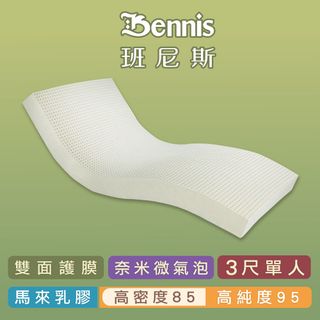 【班尼斯乳膠床墊】高密度85 單人3尺5cm頂級雙面護膜高純度95-馬來西亞製造百萬保證
