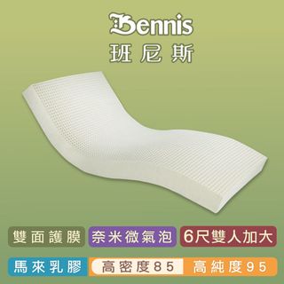 【班尼斯乳膠床墊】高密度85 雙人加大6尺5cm頂級雙面護膜高純度95-馬來西亞製造百萬保證
