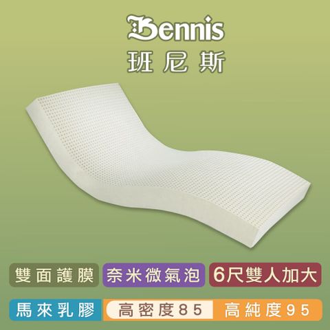 【班尼斯乳膠床墊】高密度85 雙人加大6尺5cm頂級雙面護膜高純度95-馬來西亞製造百萬保證