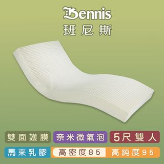 【班尼斯乳膠床墊】高密度85 雙人5尺7.5cm頂級雙面護膜高純度95-馬來西亞製造百萬保證