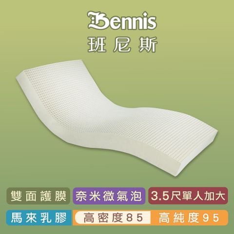 【班尼斯乳膠床墊】高密度85 單人加大3.5尺10cm頂級雙面護膜高純度95-馬來西亞製造百萬保證