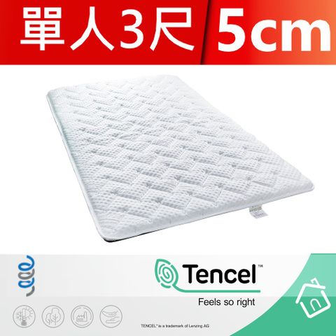 富郁床墊 Tencel天絲100%日式床墊5cm 單人3尺(90x190x5cm) 台灣床墊工廠直營