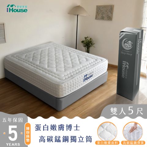 IHouse 愛屋家具 膠原蛋白+30mm乳膠+加強護邊 5尺床墊 (高碳錳鋼硬式獨立筒-比亞蒂)/雙人床墊