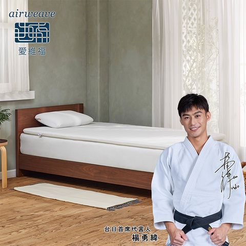 【airweave 愛維福】雙人加大-4.0公分輕型薄墊(3D高彈力 可水洗超透氣 分散體壓 日本原裝 線上逛百貨)