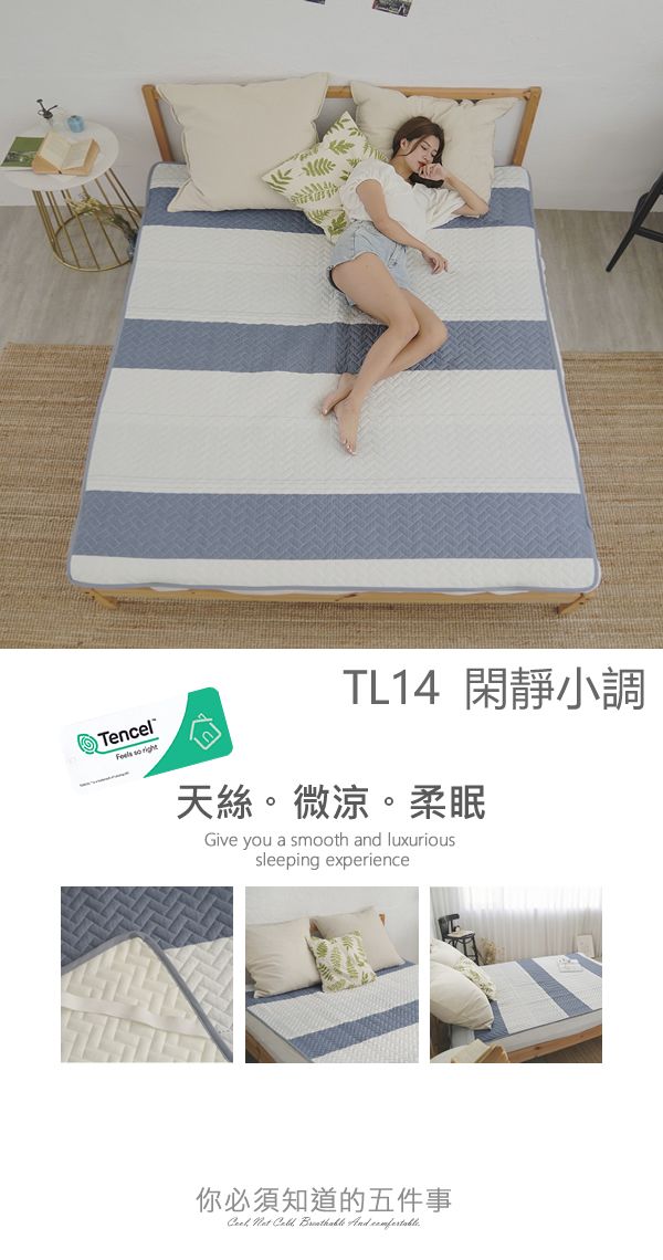 TencelFeels so TL14 閑靜小調天絲。微涼。柔眠Give you a smooth and luxurioussleeping experience你必須知道的五件事    And