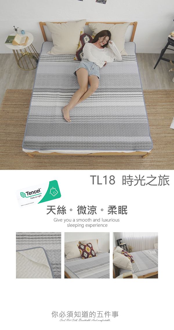 TencelFeels so TL18 時光之旅天絲。微涼。柔眠Give you a smooth and luxurioussleeping experience你必須知道的五件事    And