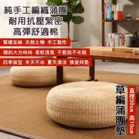日式榻榻米蒲圉坐垫 50*10CM 蒲草原色
