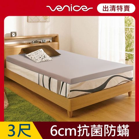 Venice 抗菌+防蹣+釋壓6cm記憶床墊-單人3尺(兩色)